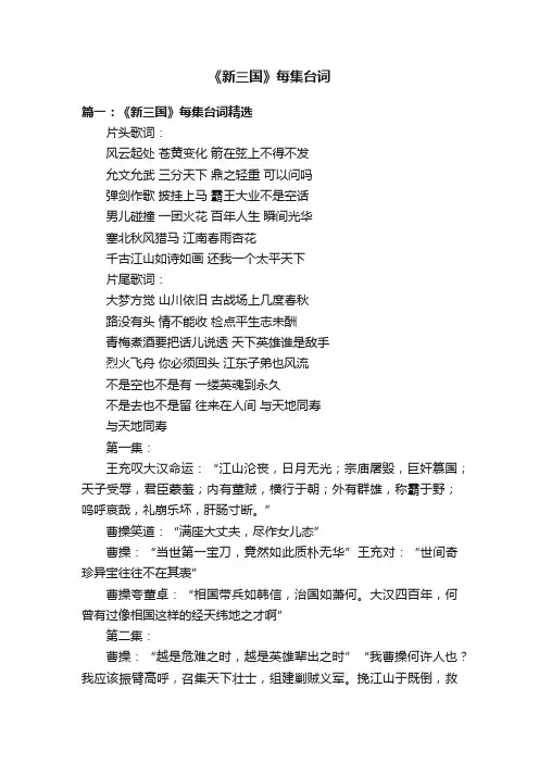 《新三国》每集台词