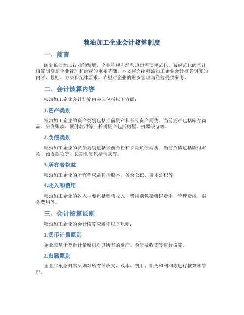 粮油加工企业会计核算制度