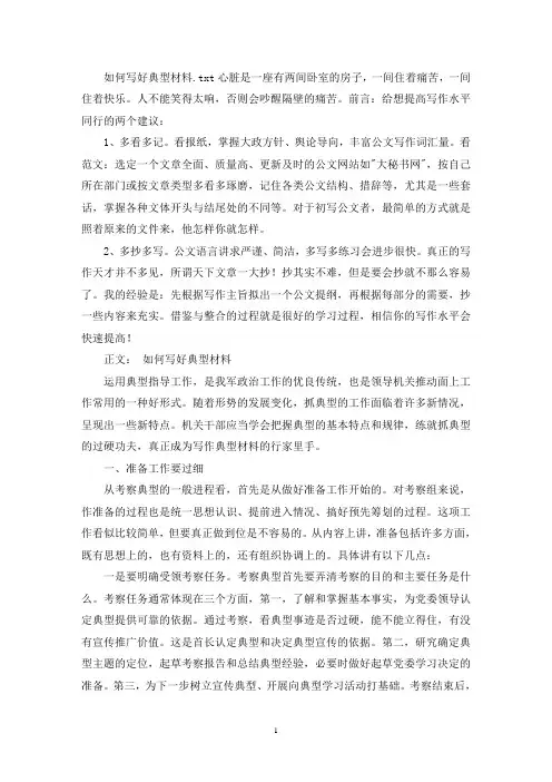 如何写好典型材料(最新)