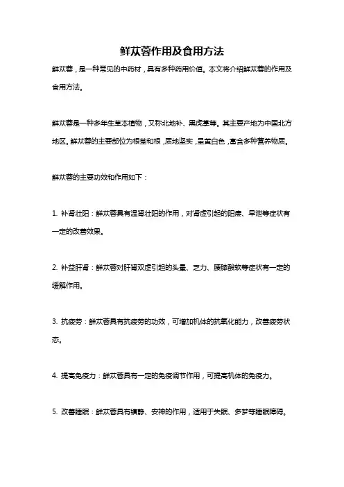 鲜苁蓉作用及食用方法