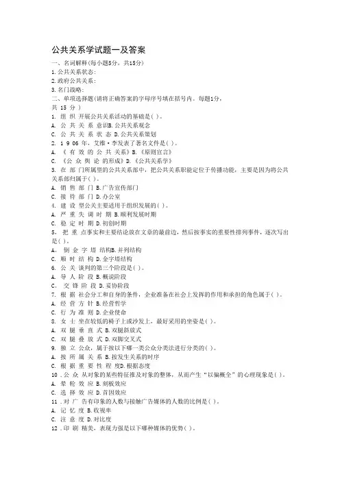 公共关系学试题1