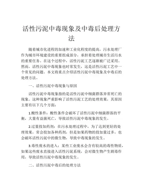 活性污泥中毒现象及中毒后处理方法