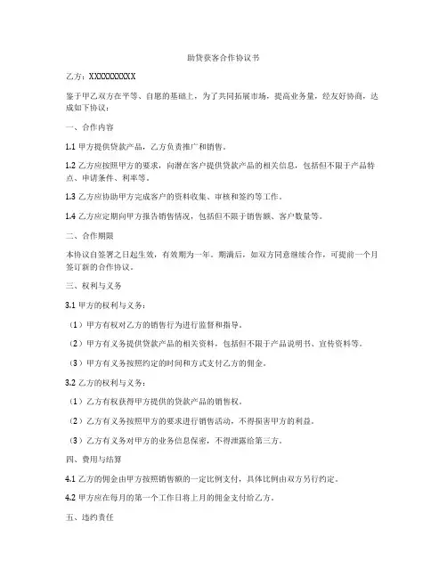 助贷获客合作协议书