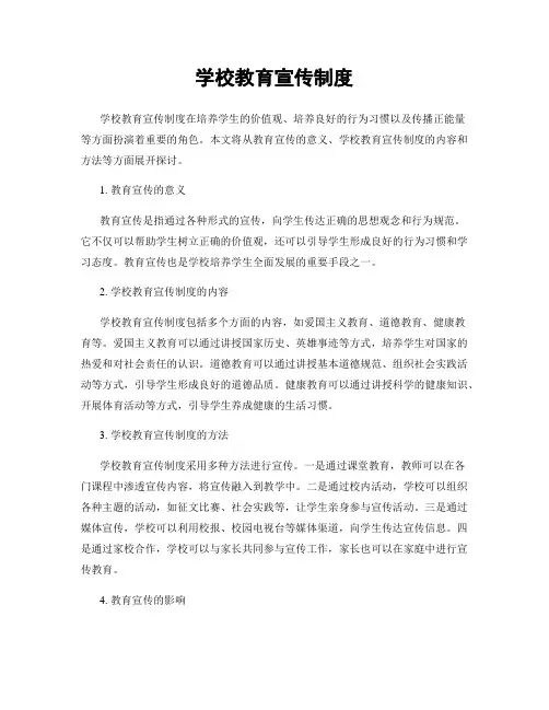 学校教育宣传制度