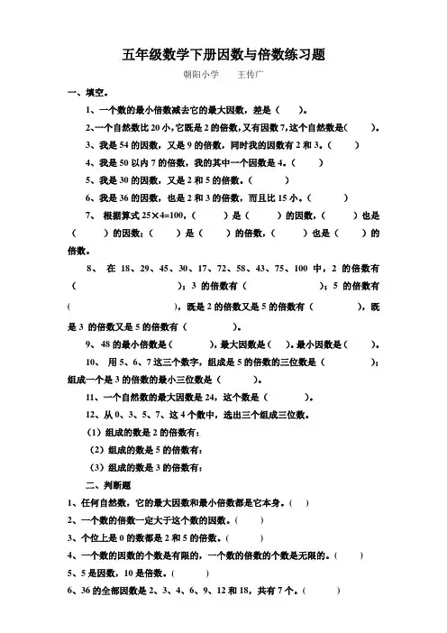 五年级数学因数与倍数练习题(含答案)