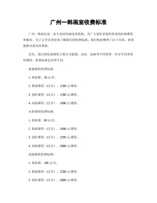 广州一韩画室收费标准