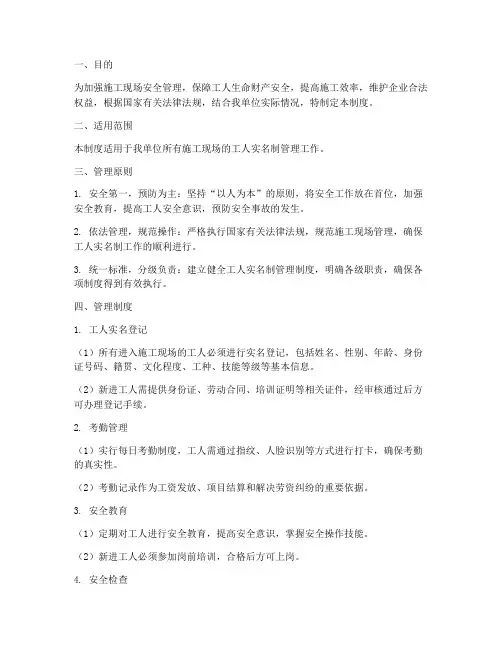 工人实名制安全管理制度