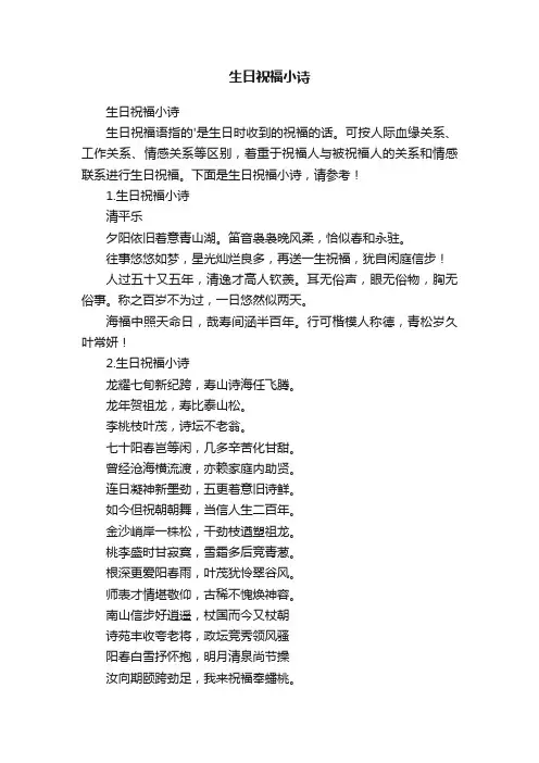 生日祝福小诗