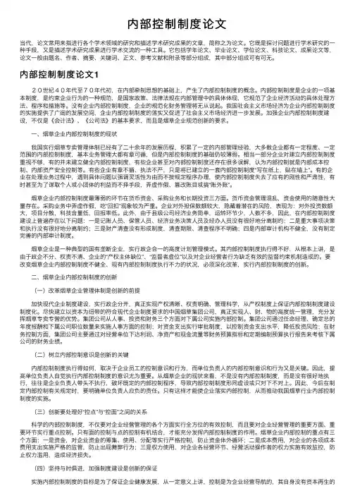 内部控制制度论文