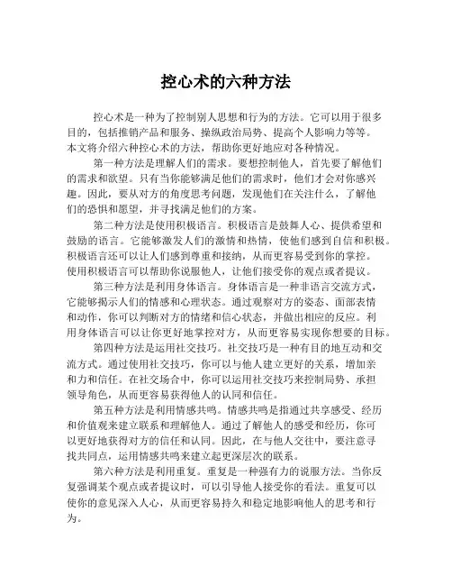 控心术的六种方法