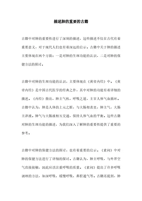 描述肺的重要的古籍