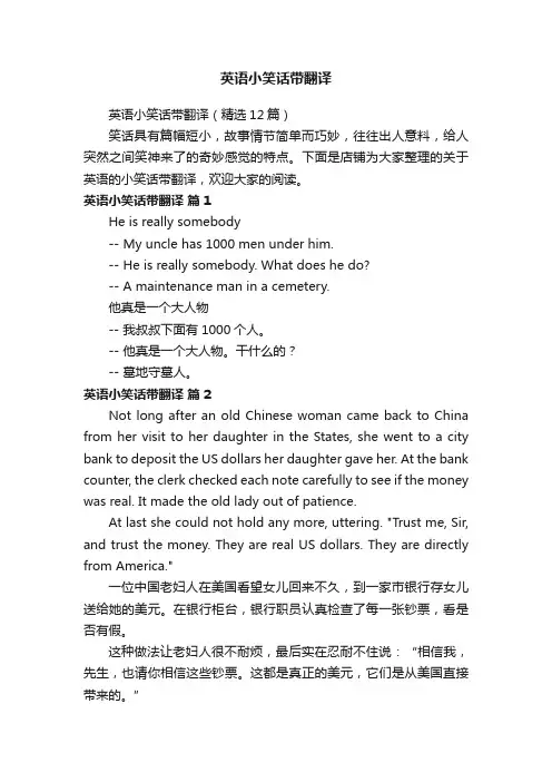 英语小笑话带翻译