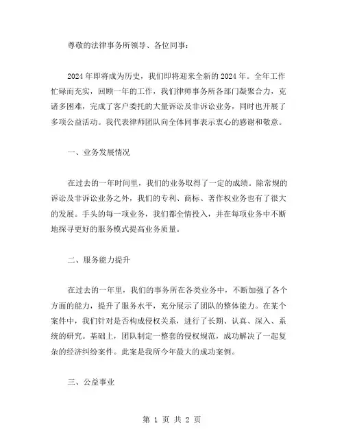 律师年度工作总结范文2