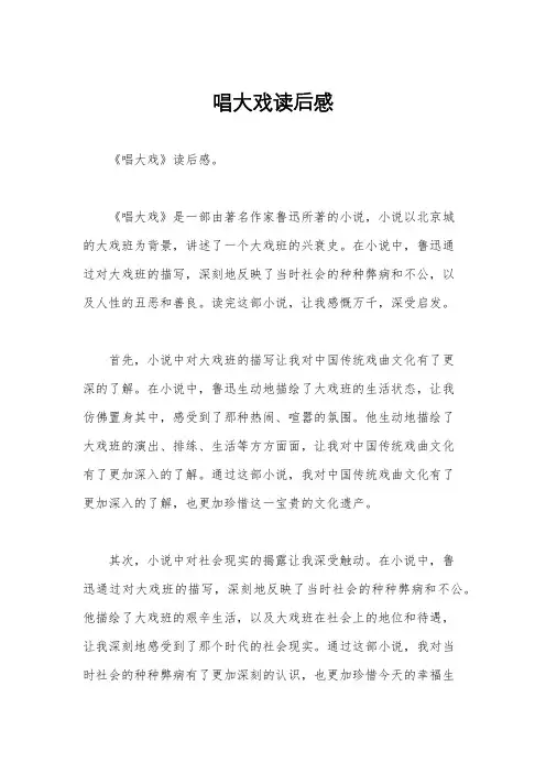 唱大戏读后感