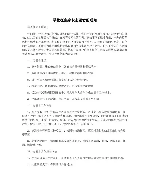 学校征集家长志愿者的通知