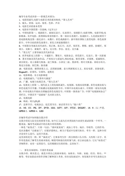 编导专业考试内容