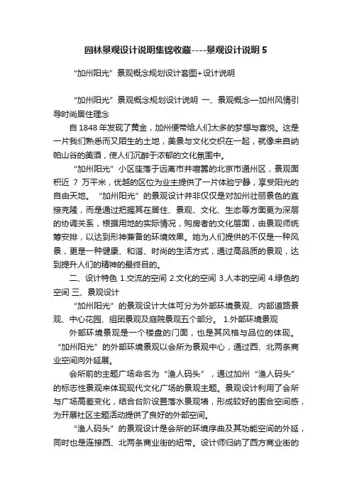 园林景观设计说明集锦收藏----景观设计说明5
