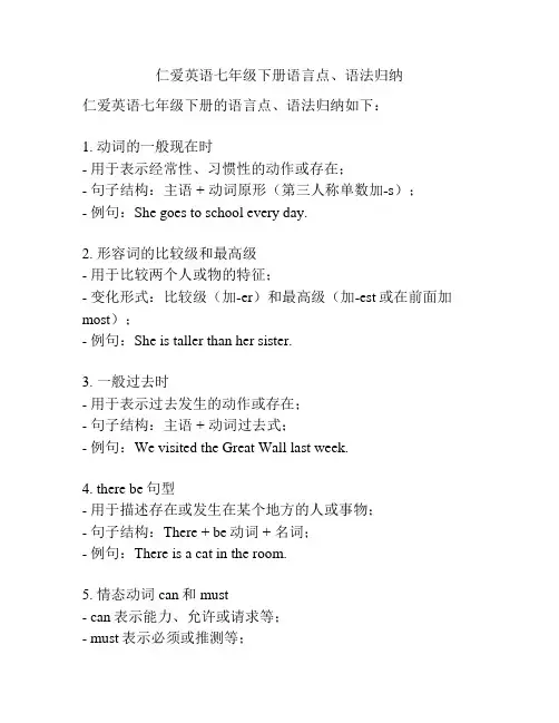 仁爱英语七年级下册语言点、语法归纳