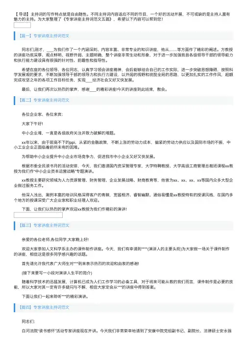 专家讲座主持词范文五篇