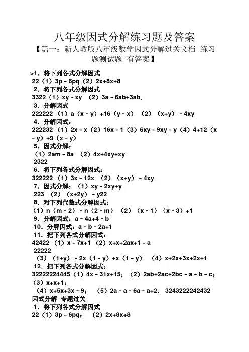 八年级因式分解练习题及答案