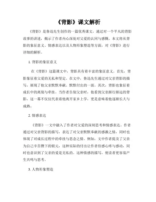 《背影》课文解析