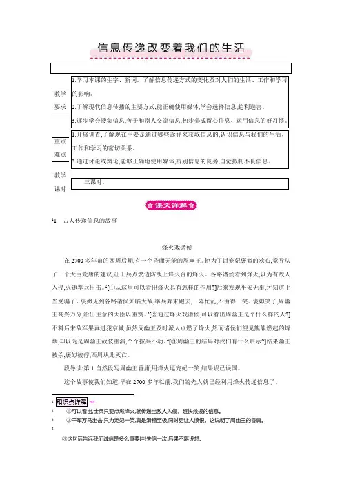 信息传递改变着我们的生活教案
