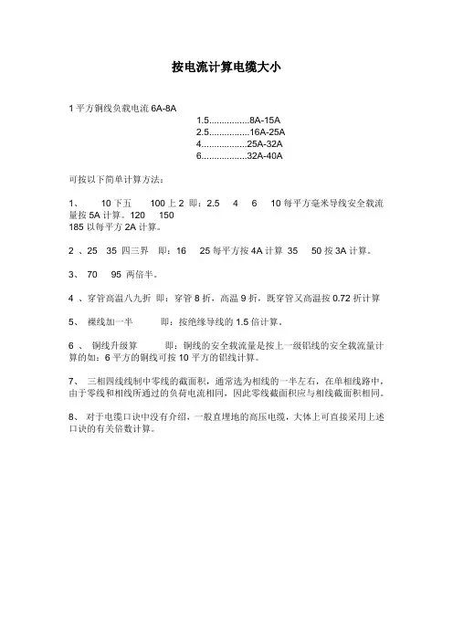 按电流计算电缆大小