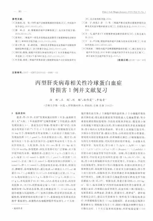 丙型肝炎病毒相：关性冷球蛋白血症肾损害1例并文献复习