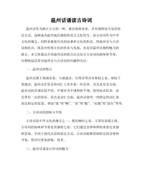 温州话诵读古诗词