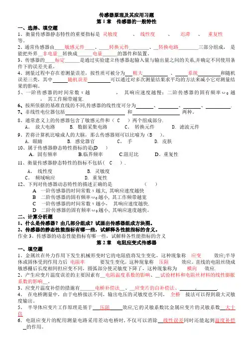 传感器考试试题及答案