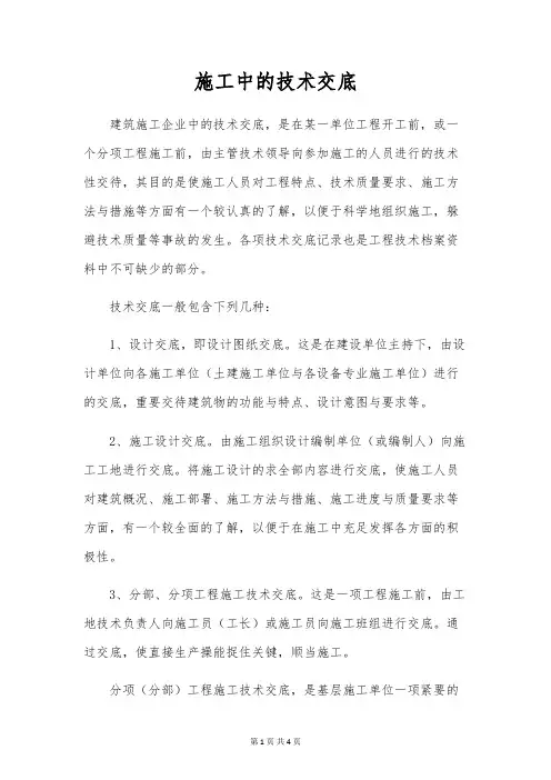 施工中的技术交底