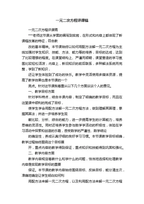 一元二次方程评课稿