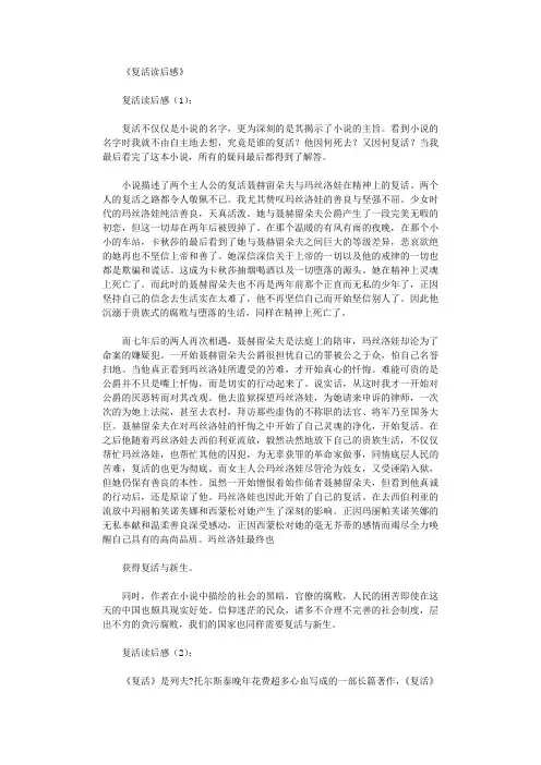 复活读后感10篇