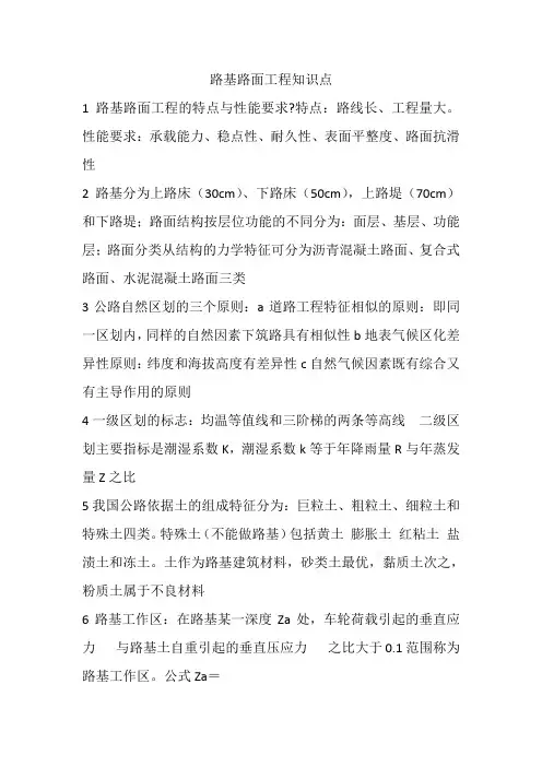 路基路面工程知识点