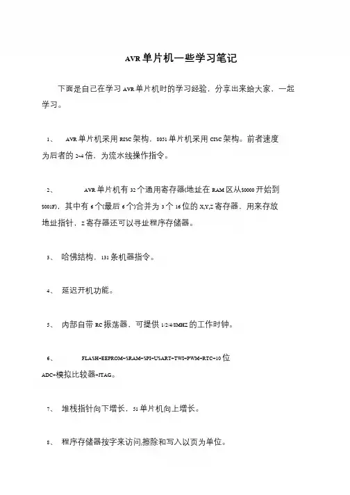 AVR单片机一些学习笔记