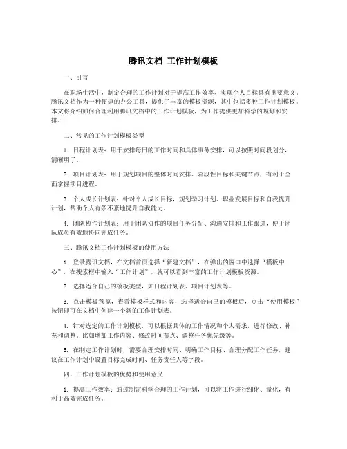 腾讯文档 工作计划模板