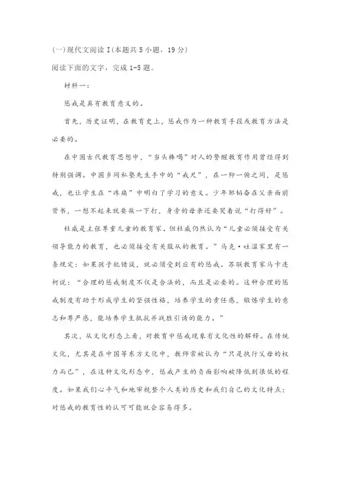 非连续性文本胡金木《教育惩戒的学问》阅读练习及答案