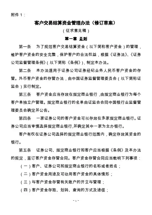 客户交易结算资金管理办法