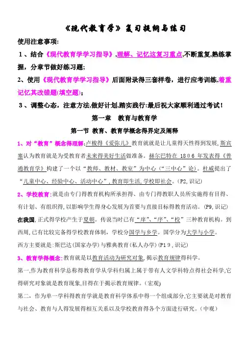 《现代教育学》复习重点