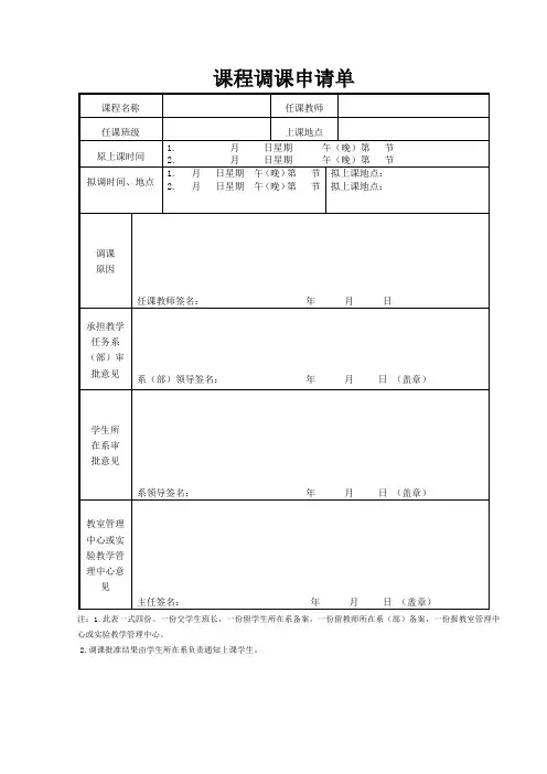 课程调课申请单