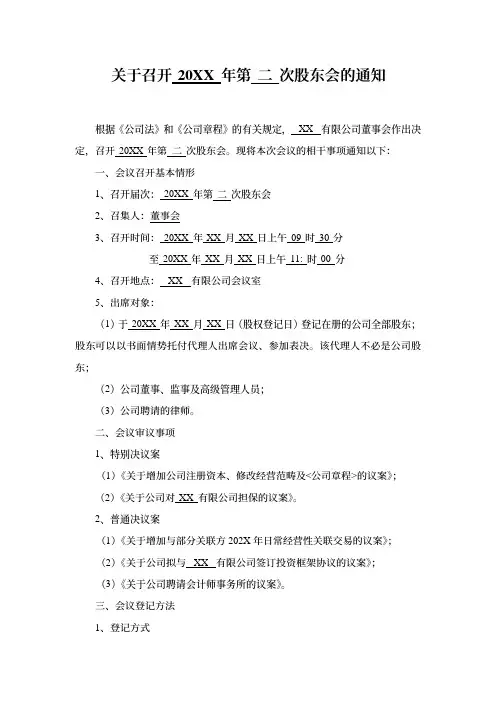 股东会召开通知