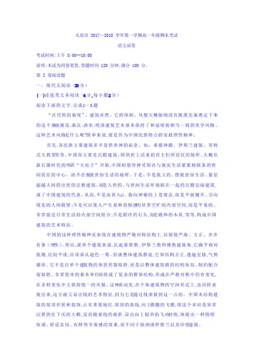 山西省太原市2019-2020学年高一上学期期末考试语文试题含答案