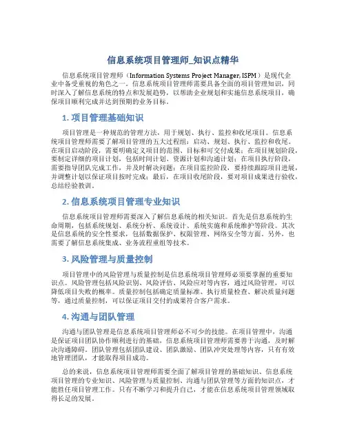 信息系统项目管理师_知识点精华