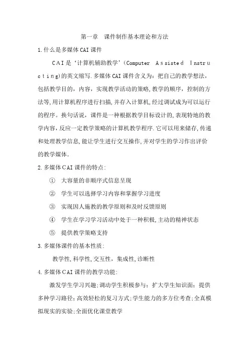 多媒体教学设计期末考试资料1 (1)