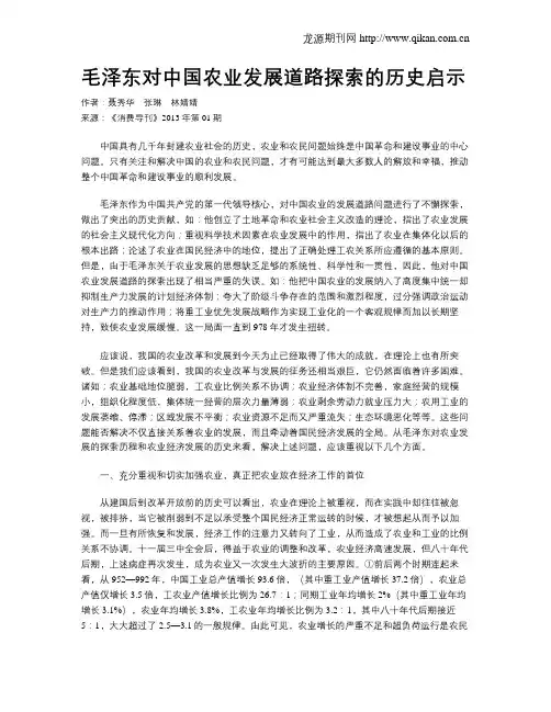 毛泽东对中国农业发展道路探索的历史启示