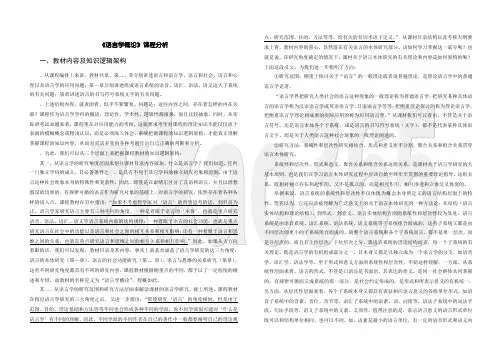 《语言学概论》课程分析