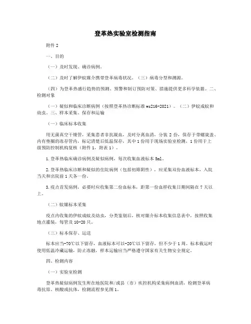 登革热实验室检测指南