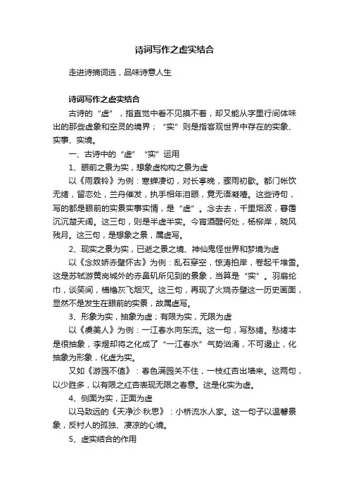 诗词写作之虚实结合