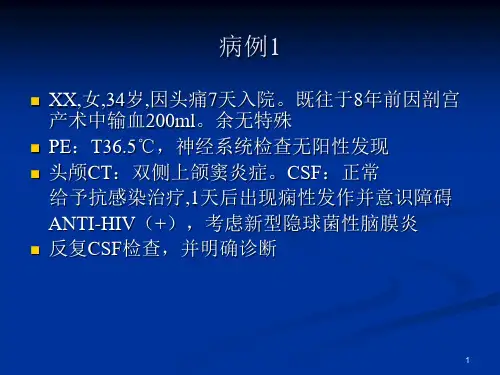 颅内感染10-7
