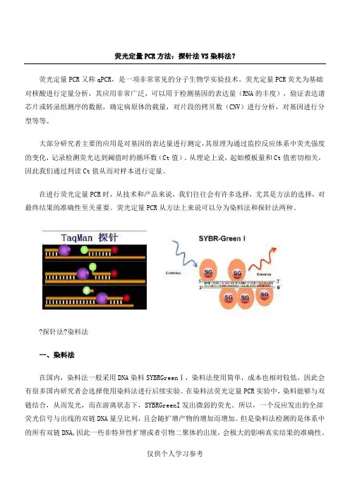 荧光定量 PCR 方法：探针法 VS 染料法？